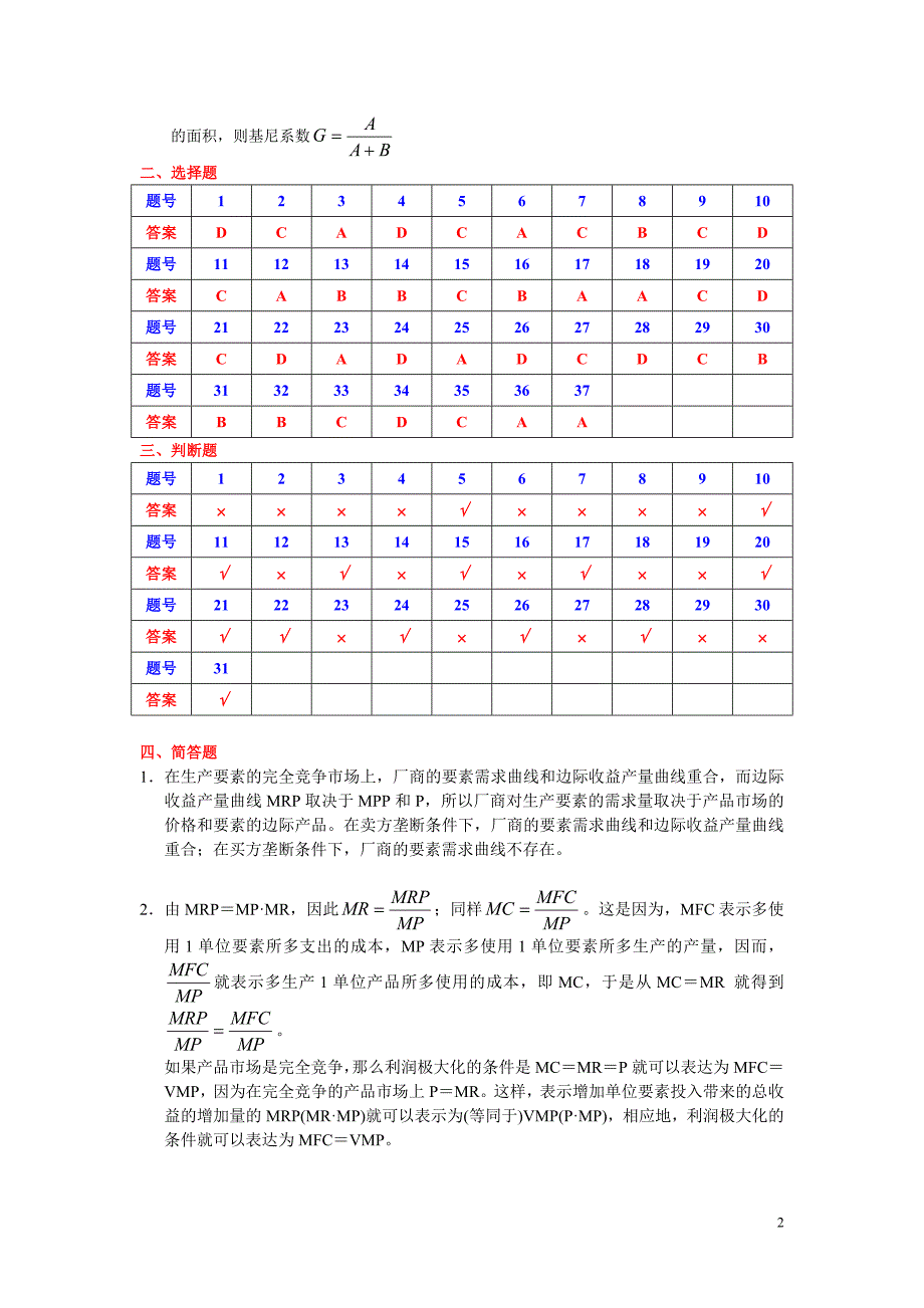 第8章--参考答案.doc_第2页