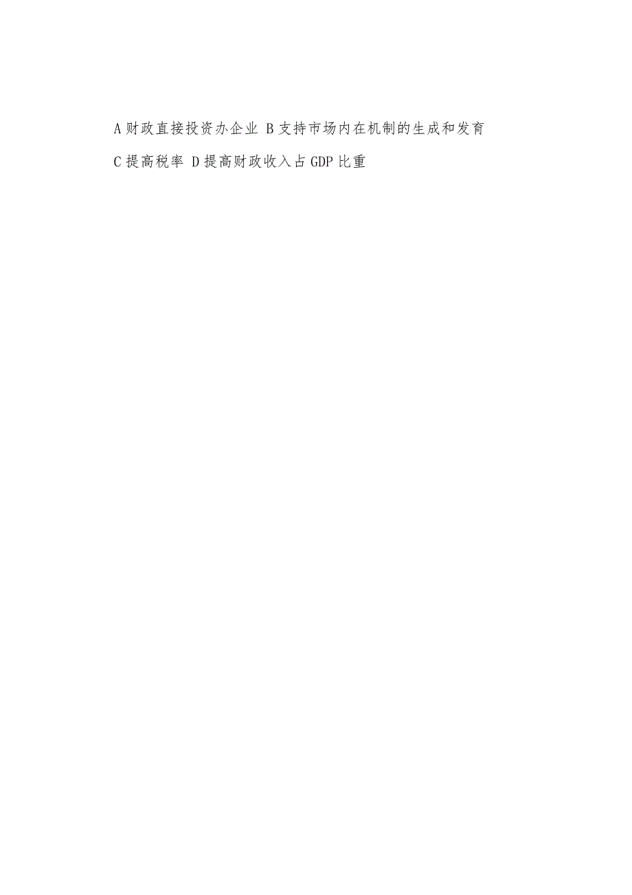 2022年中级经济师经济基础预习第十二章(1).docx_第3页