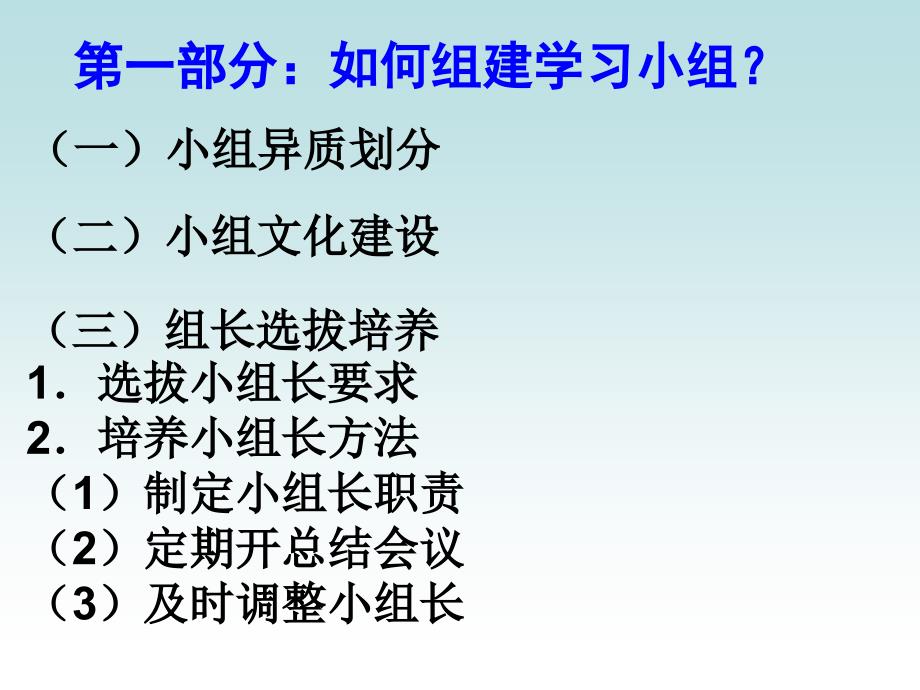 构建高效学习小组思考_第2页