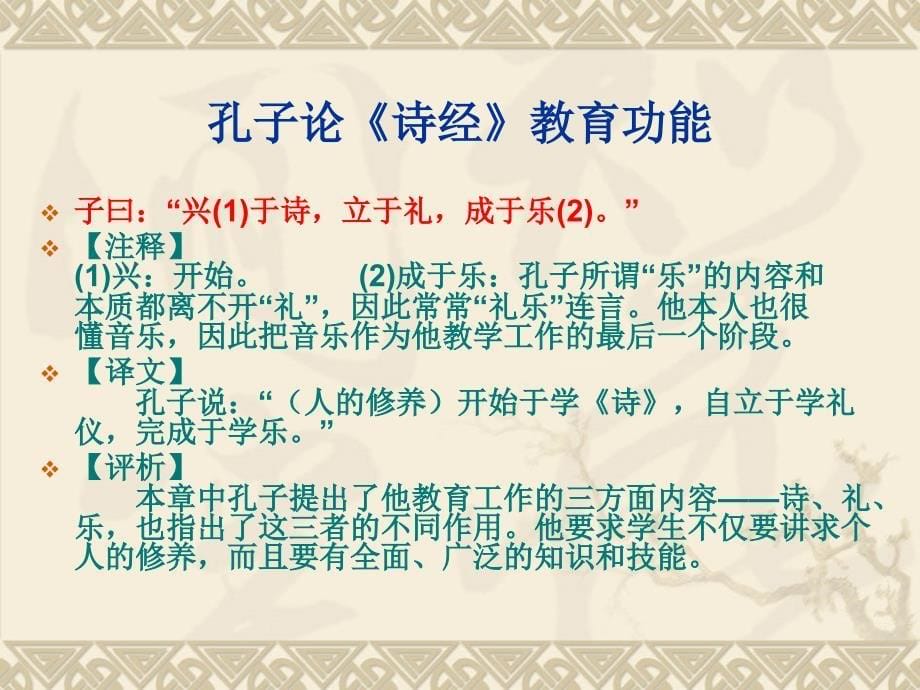 五章节文学功能_第5页