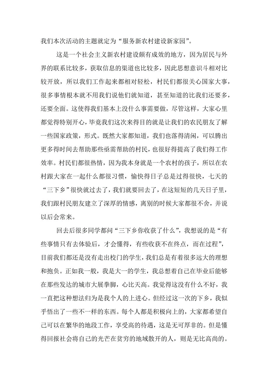 暑假三下乡2021社会实践报告5篇.doc_第3页