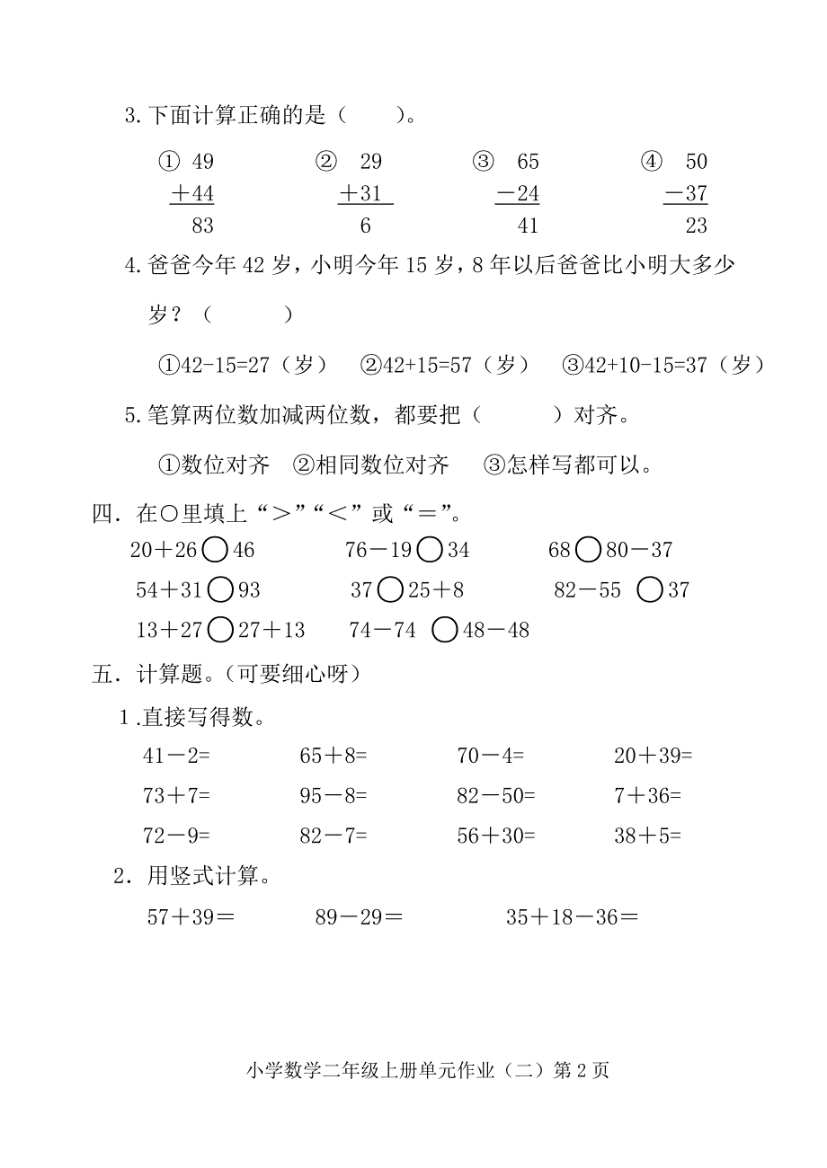 人教版小学数学二年级上册单元作业(第二单元).doc_第2页