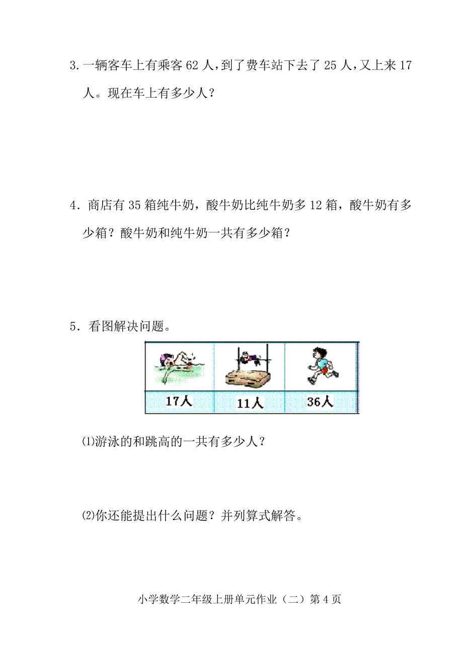 人教版小学数学二年级上册单元作业(第二单元).doc_第4页