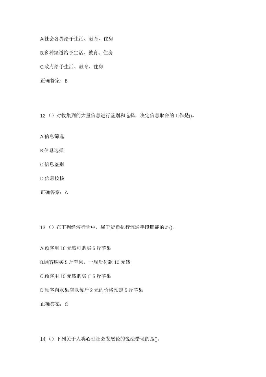 2023年陕西省渭南市白水县林皋镇社区工作人员考试模拟题含答案_第5页