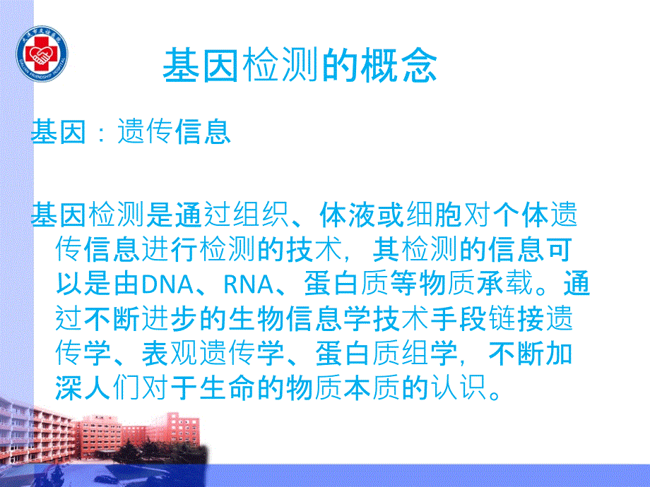 结直肠癌的基因检测_第4页