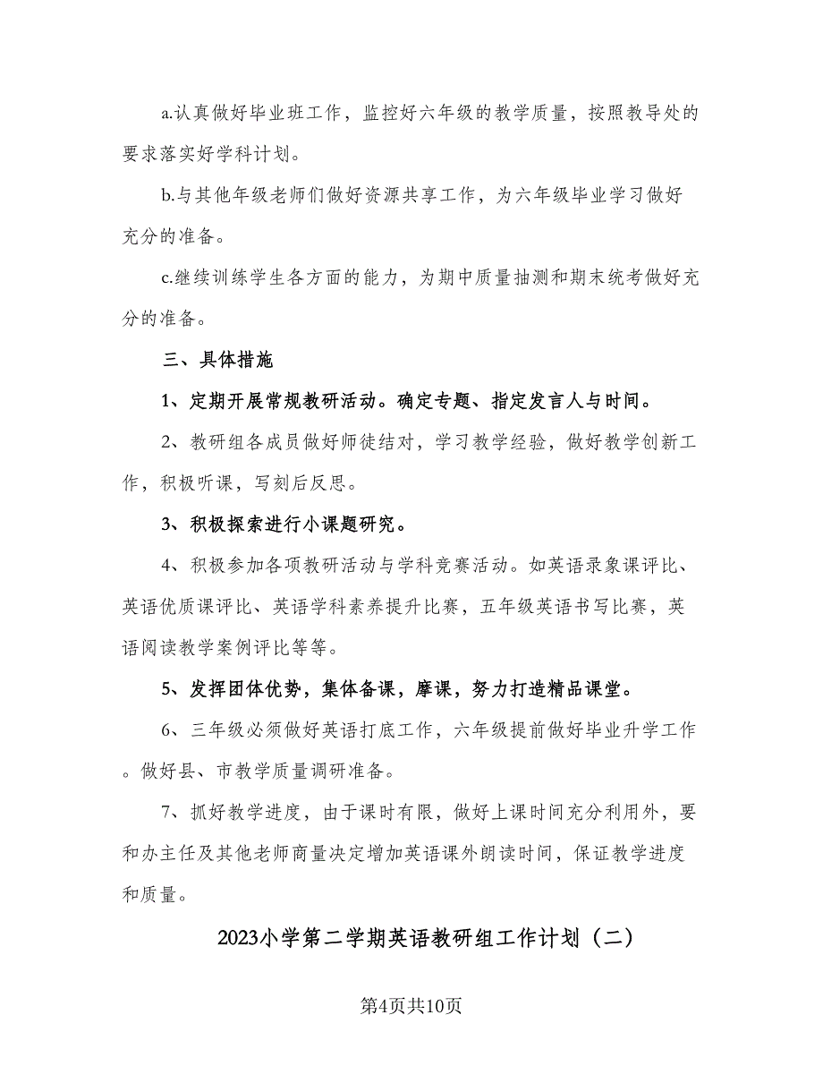 2023小学第二学期英语教研组工作计划（二篇）_第4页