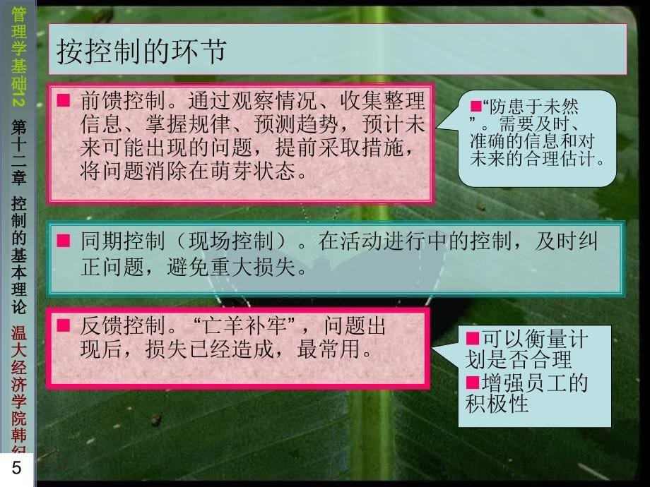 《控制的基本理论》PPT课件_第5页