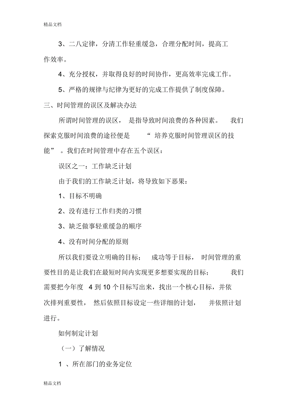 11-时间管理能力提升计划学习资料_第2页