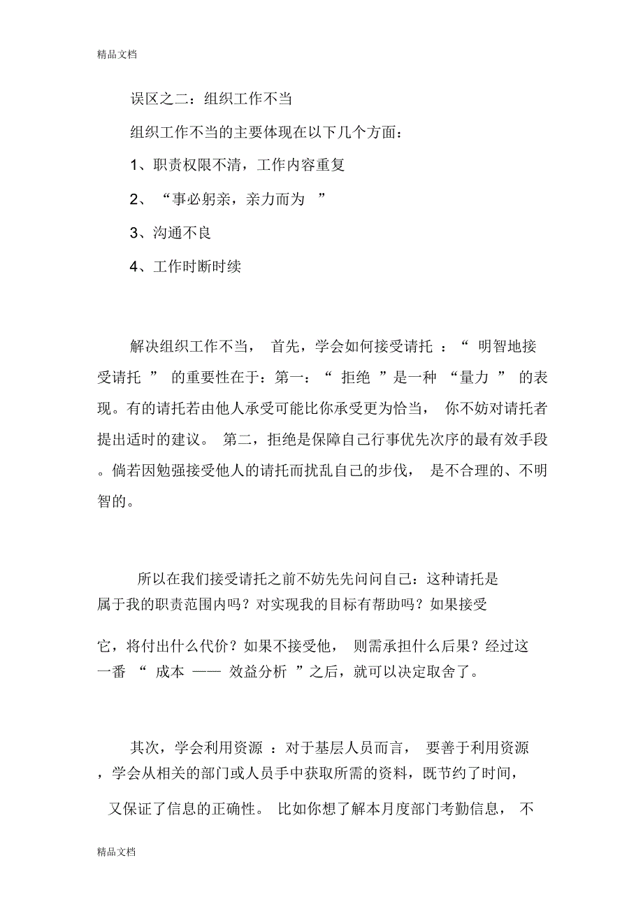 11-时间管理能力提升计划学习资料_第4页