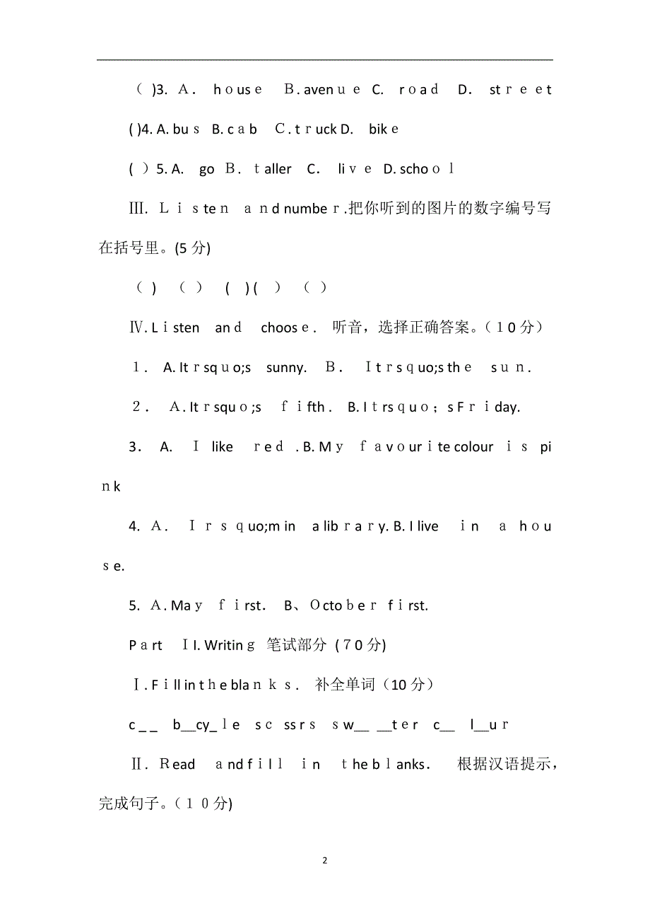 冀教版四年级下册英语第三单元测试题_第2页