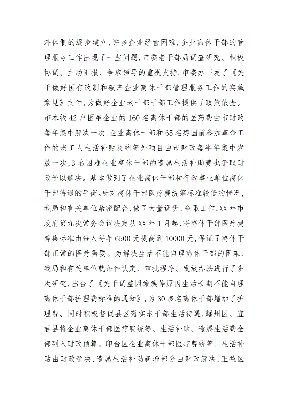 精编[老干部工作情况的汇报] 离退休工作总结及思路_第2页