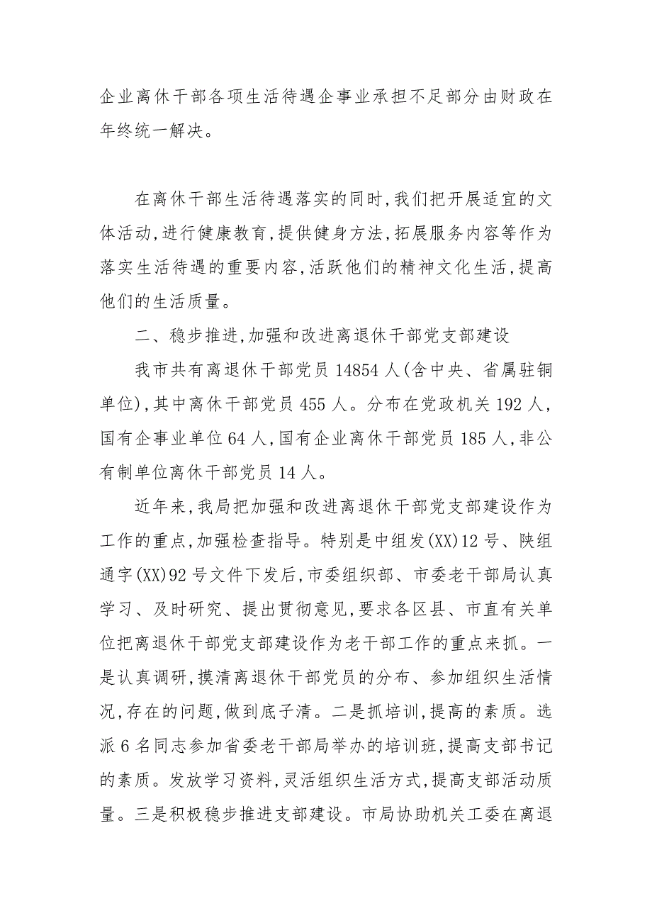 精编[老干部工作情况的汇报] 离退休工作总结及思路_第3页