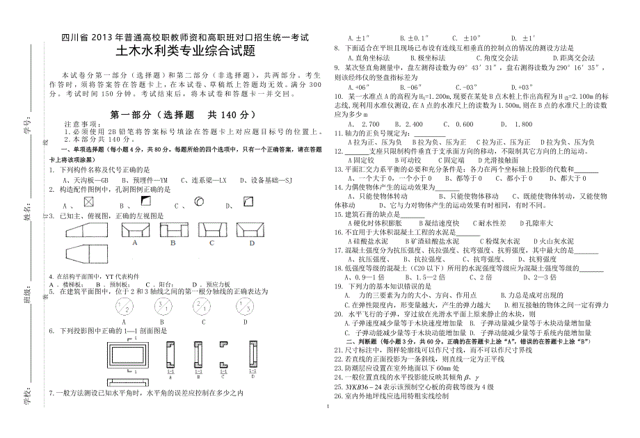 2014年建筑专业综合第三次月考.doc_第1页