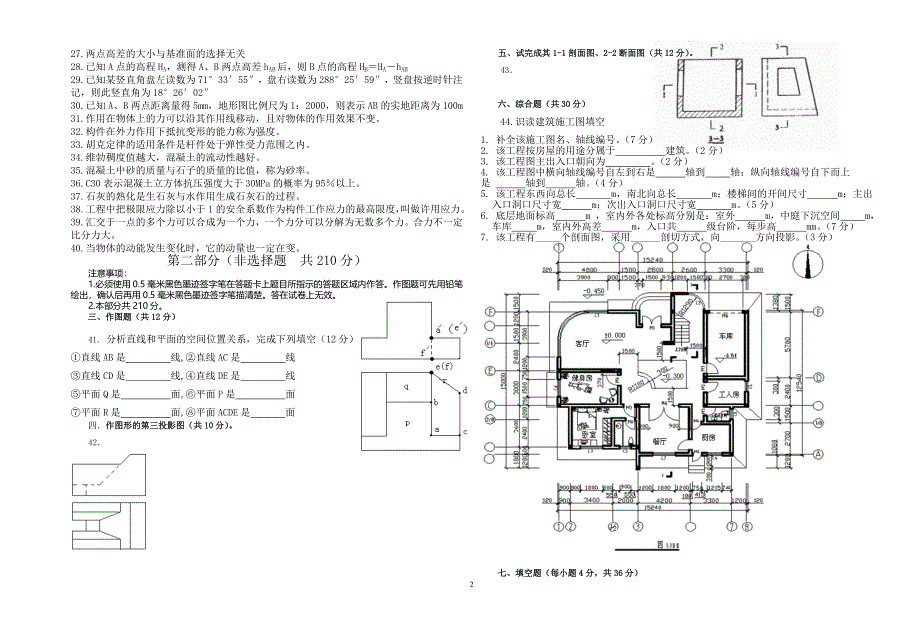 2014年建筑专业综合第三次月考.doc_第2页