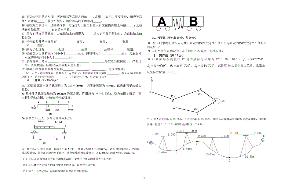 2014年建筑专业综合第三次月考.doc_第3页