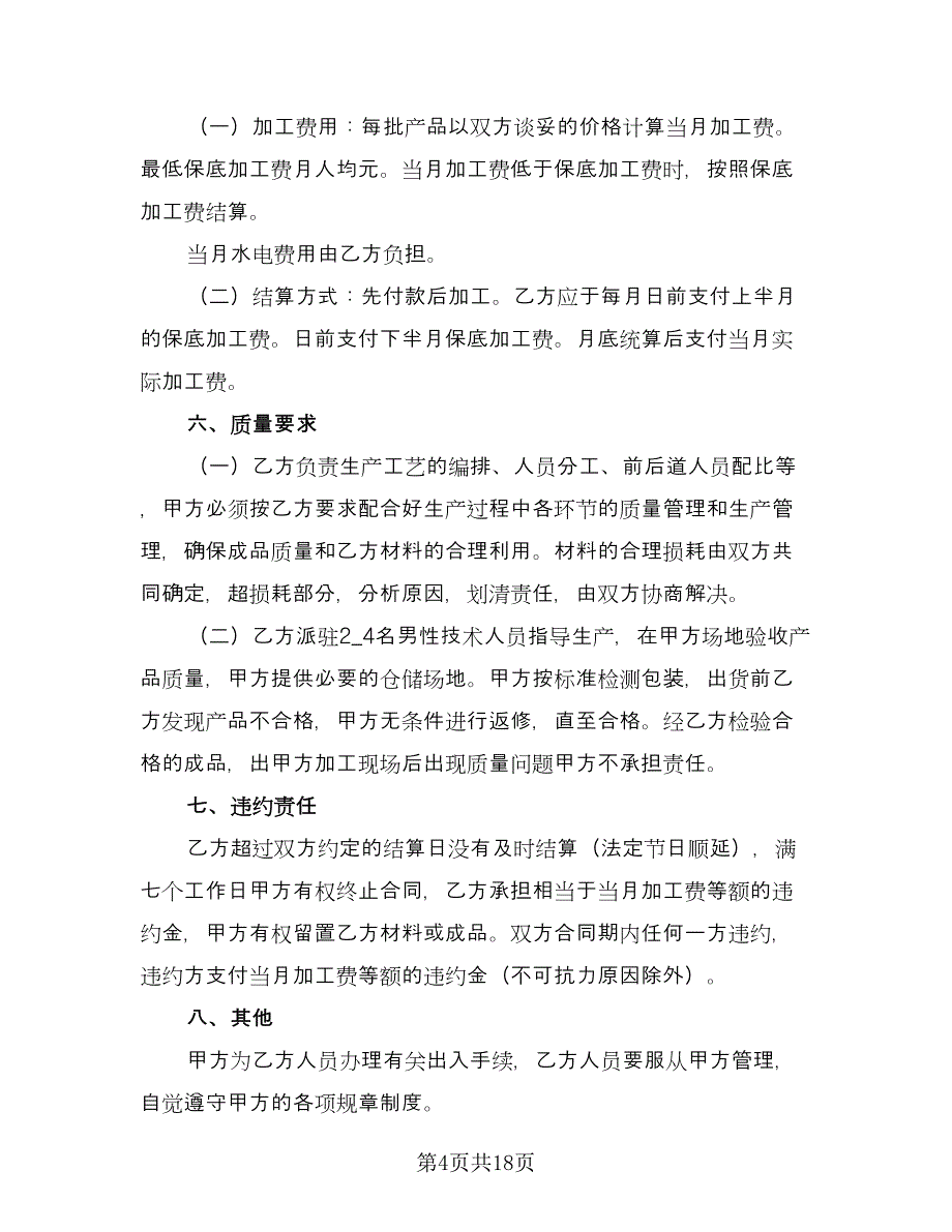 2023服装加工合同律师版（六篇）.doc_第4页