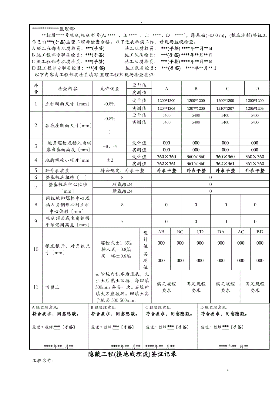 隐蔽工程签证记录_第4页