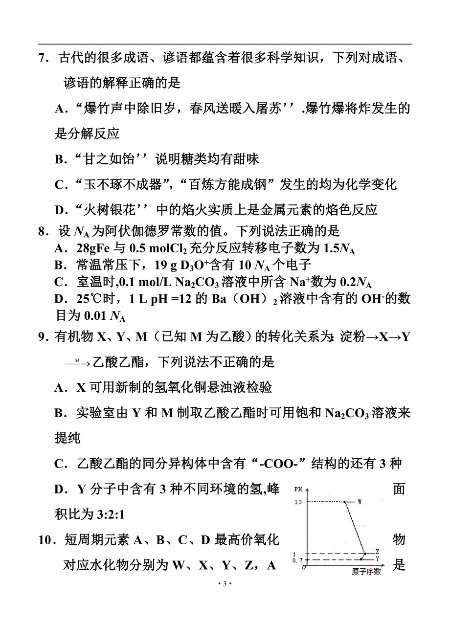 江西省南昌二中、临川一中等重点中学协作体高三下学期联考（二）理科综合试题及答案_第3页