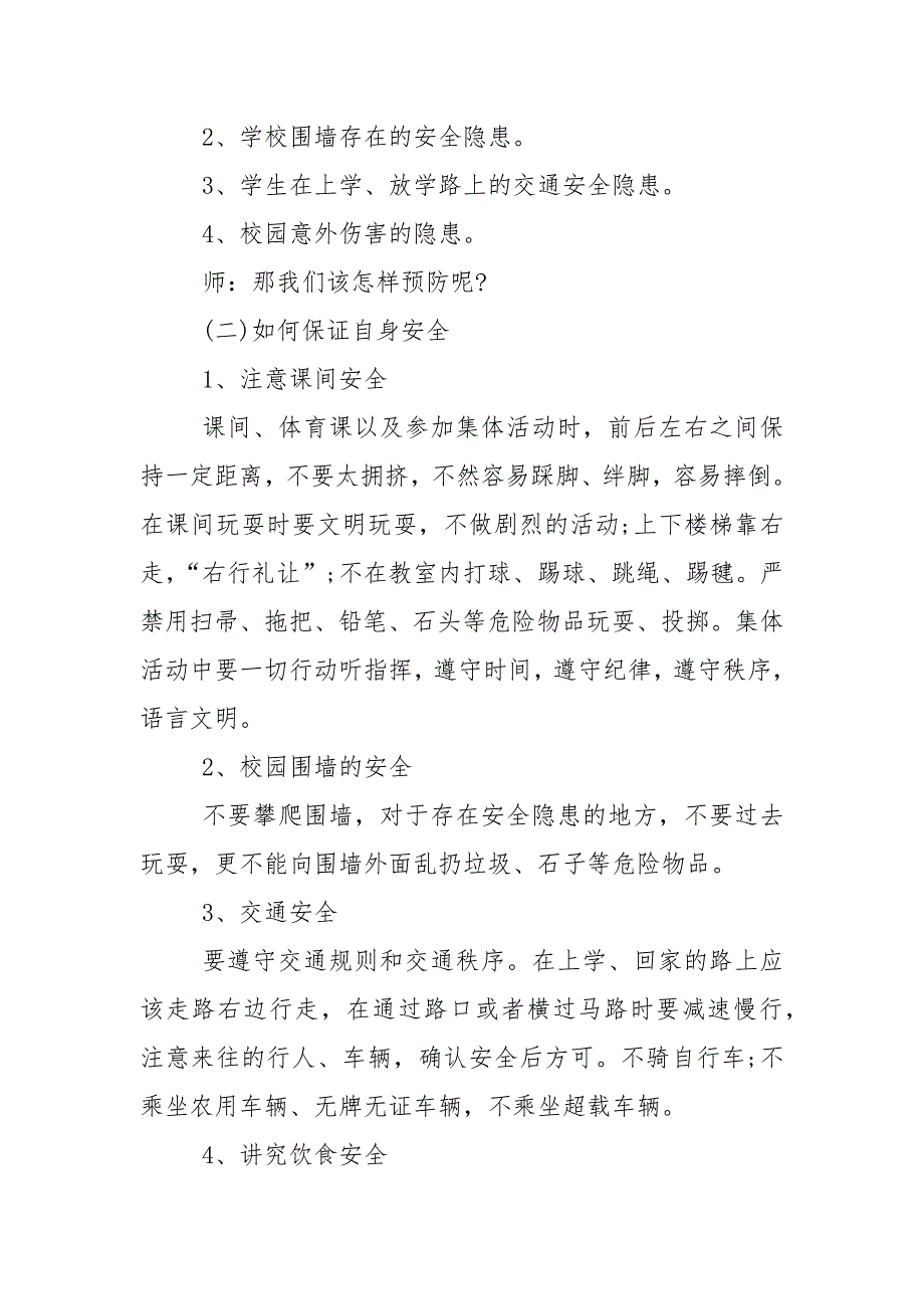 四年级下期开学第一课主题班会_第4页