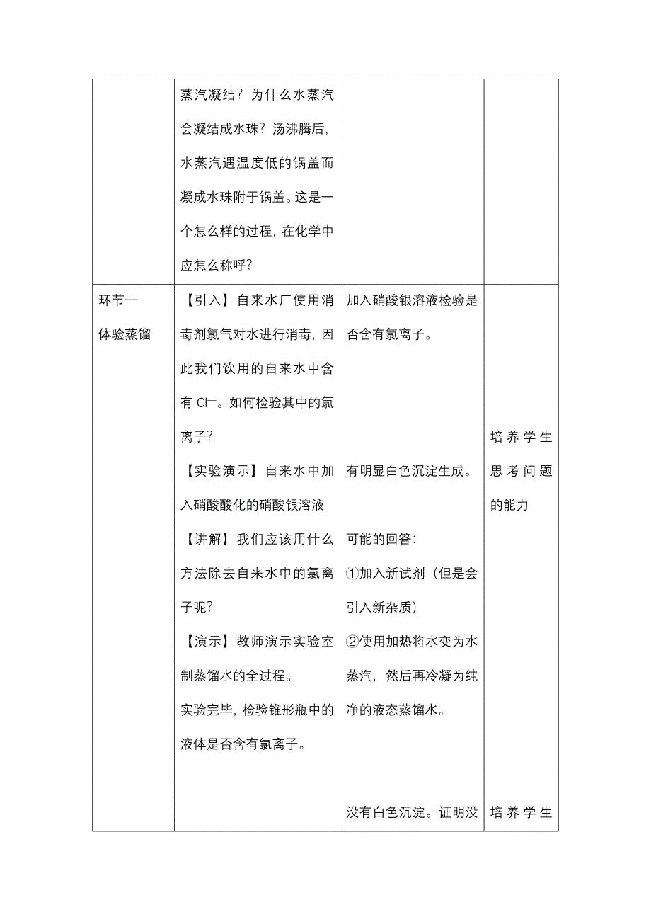 《蒸馏和萃取》教学设计_第4页