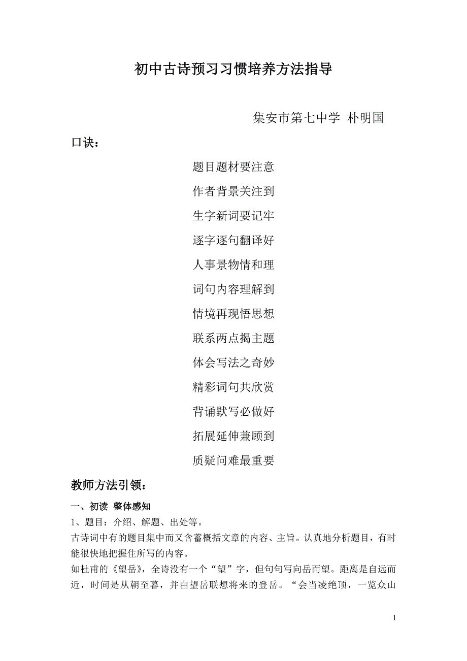 初中古诗预习习惯培养方法指导_第1页