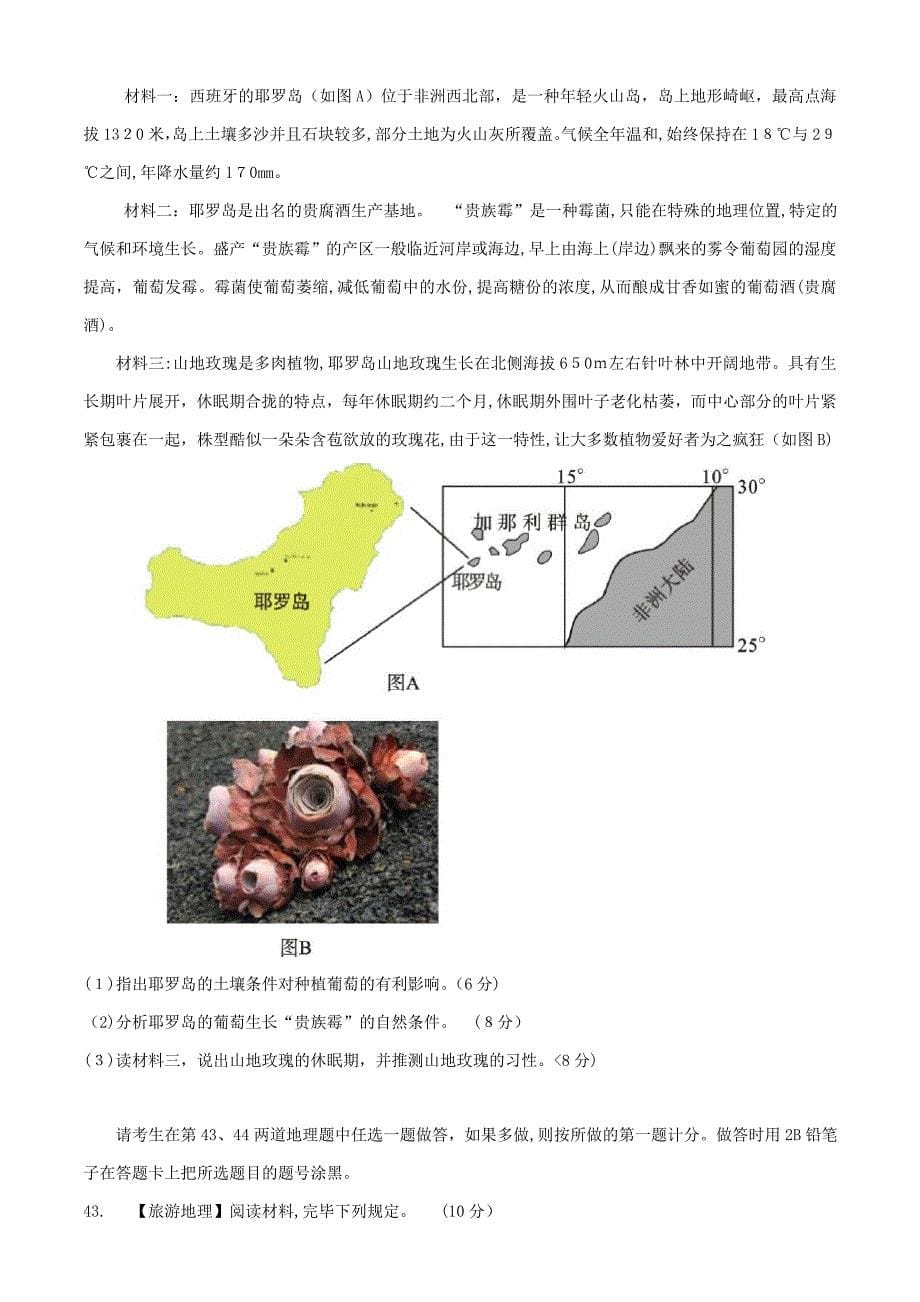 高三文综地理期末试题及答案_第5页