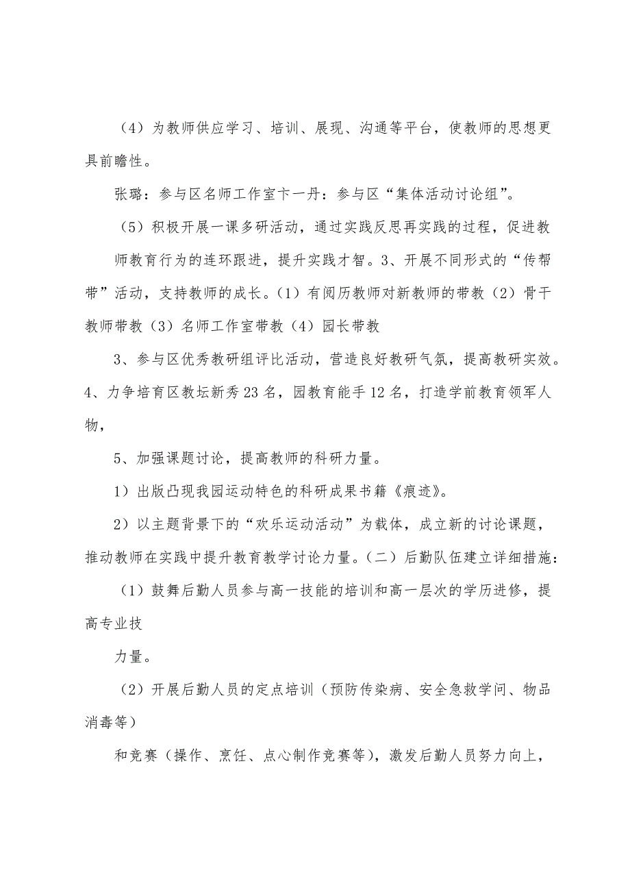 曹杨新村第八幼儿园三年发展规划(补充计划).docx_第2页