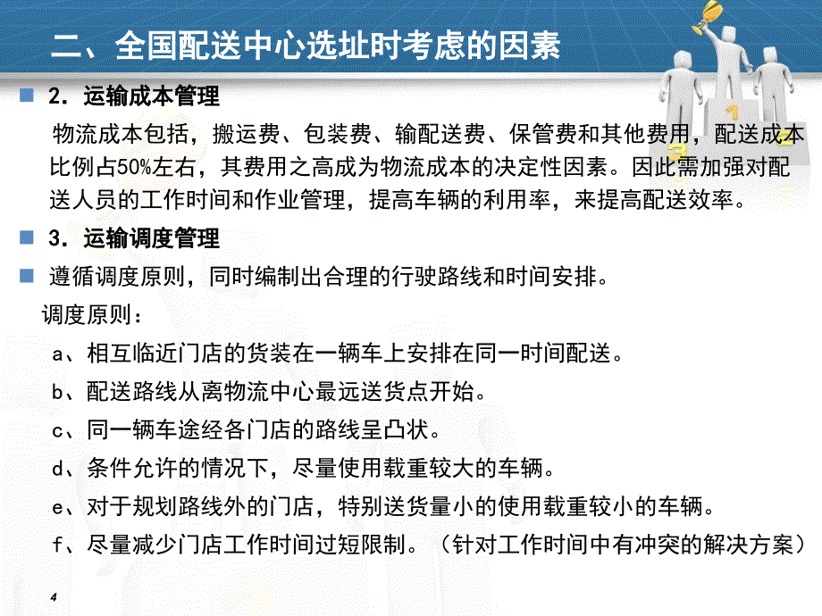 华联超市配送中心课件_第4页