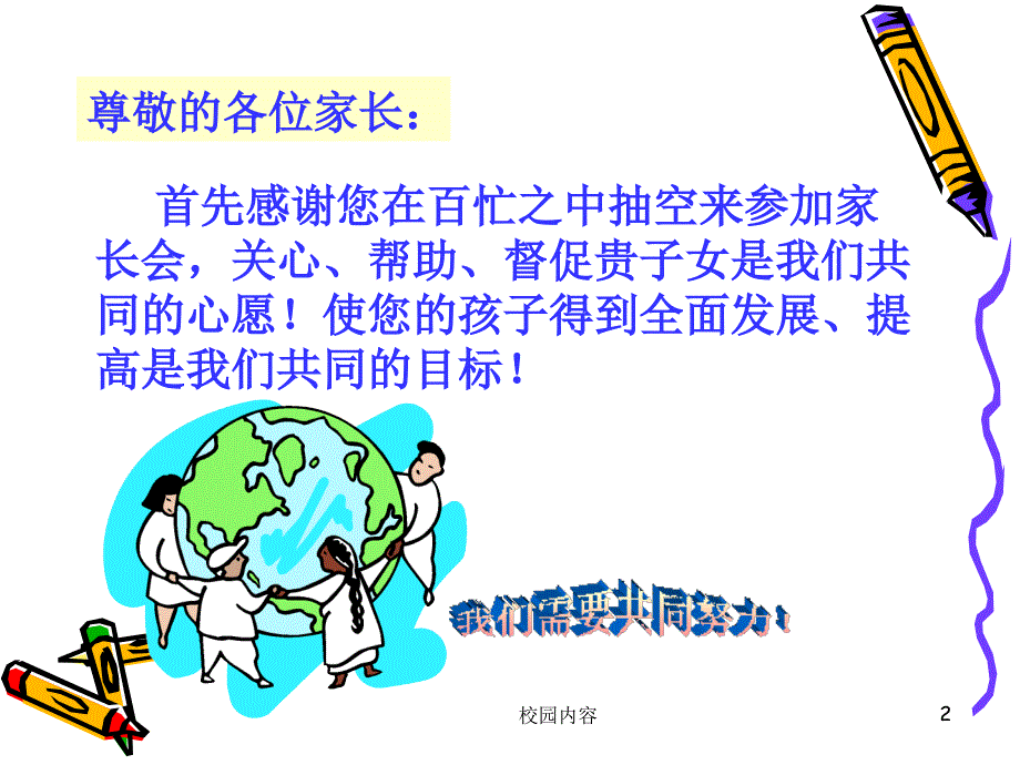 三年级家长会PPT语文教师用#中学小学_第2页