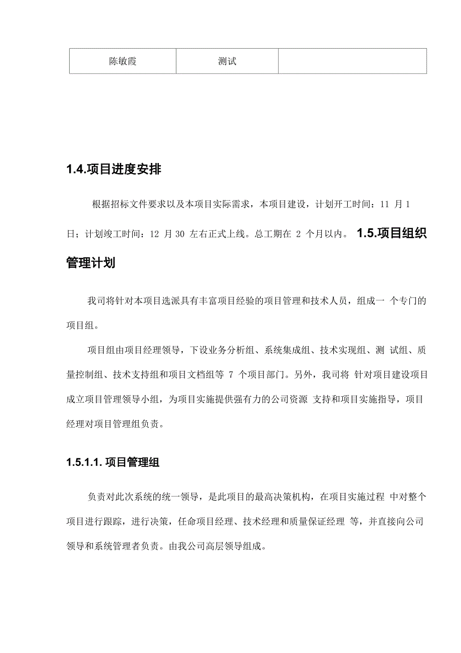 项目开发及实施方案_第5页