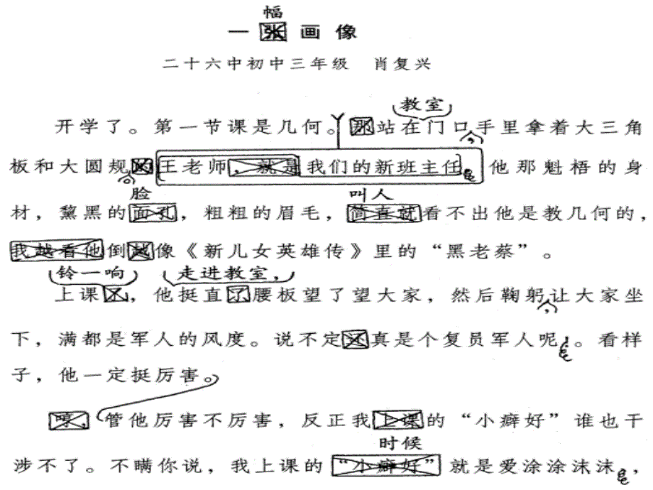 人教版小学语文四年级上册26课《那片绿绿的爬山虎》的_第4页