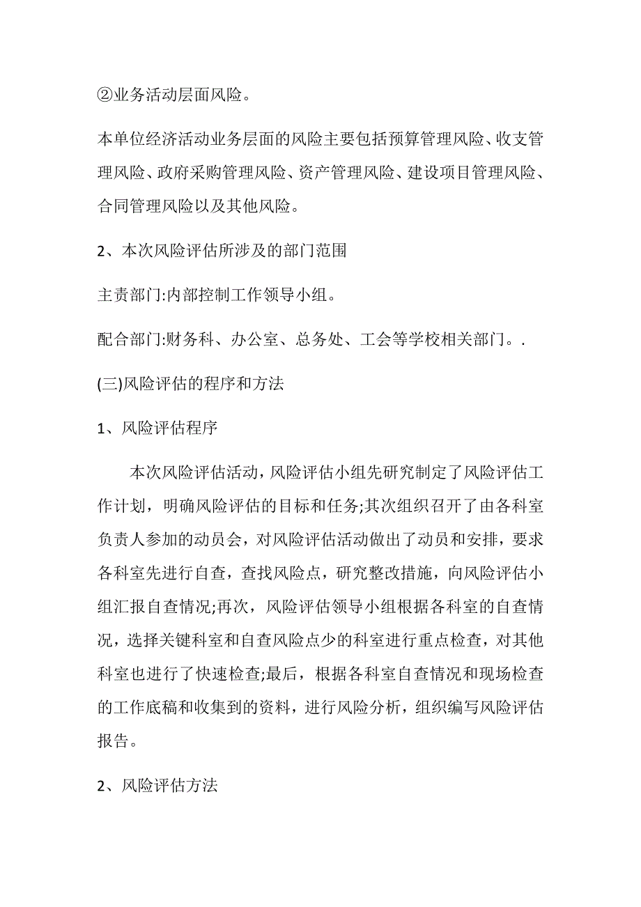 巧家县新华小学内控风险评估报告_第2页