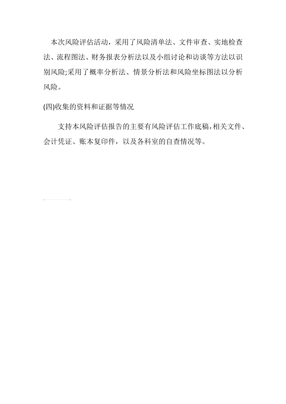 巧家县新华小学内控风险评估报告_第3页