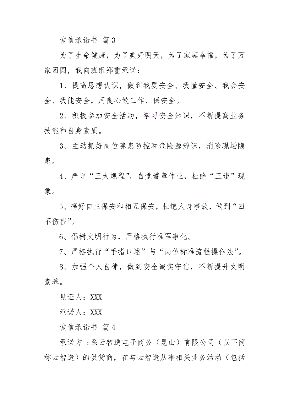 关于诚信承诺书范文集锦6篇_第4页