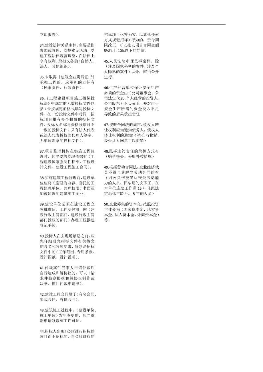 建设工程法规及相关知识.doc_第5页