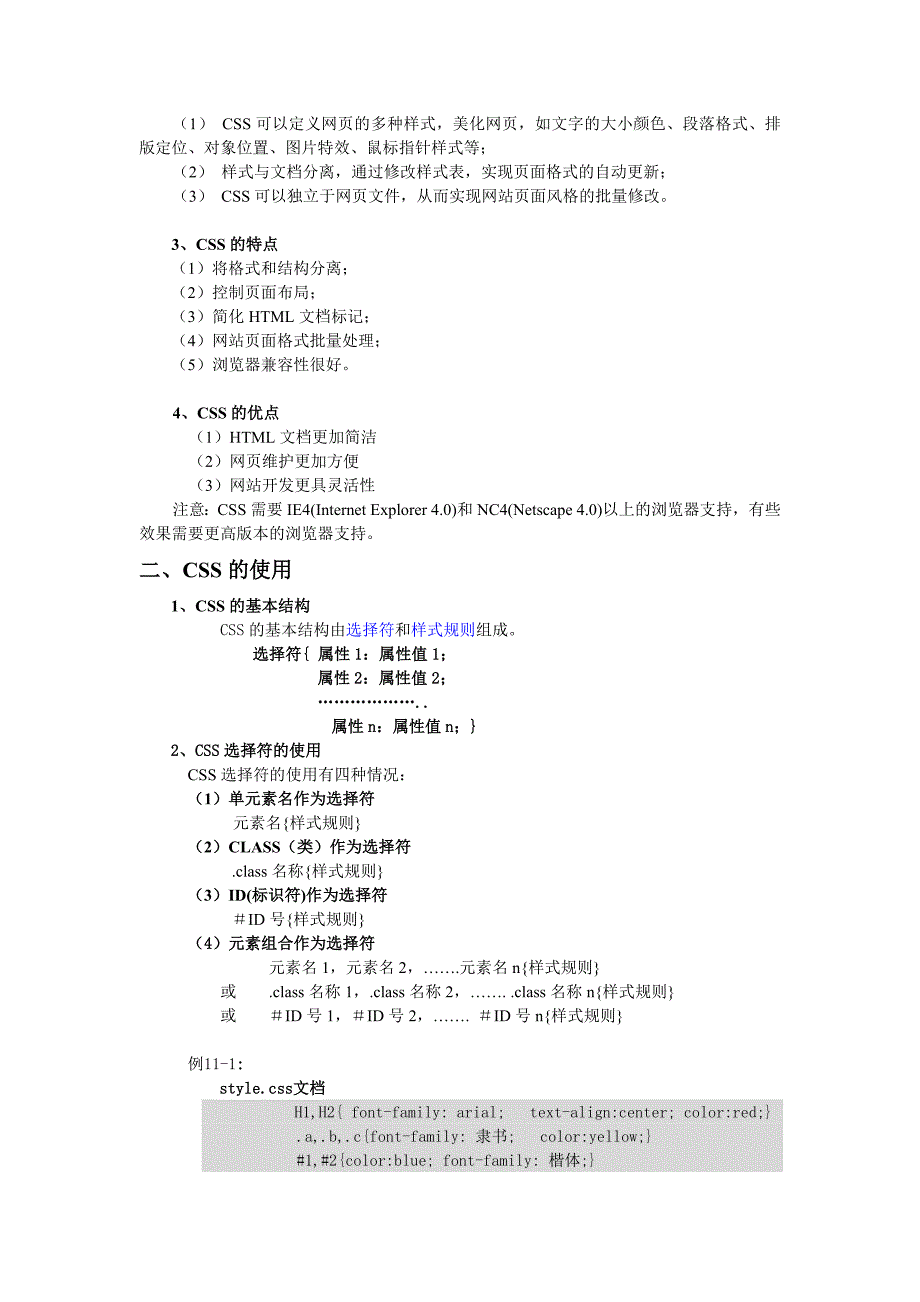 第三部分CSS(精品)_第2页