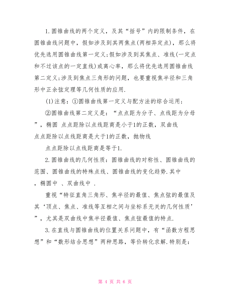 必修二数学第四章知识点归纳_第4页