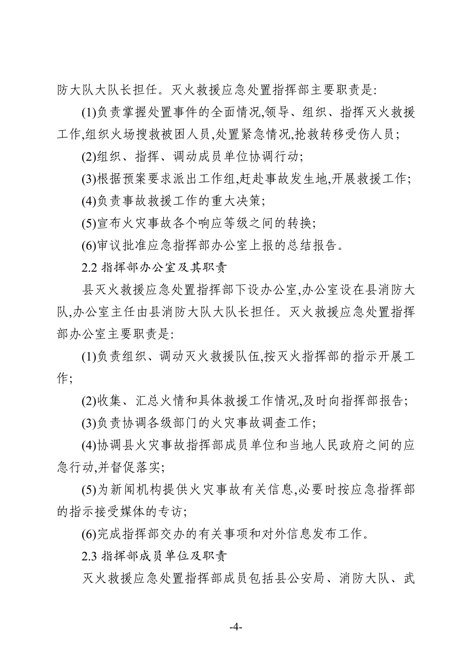 县灭火救援应急预案范本_第3页