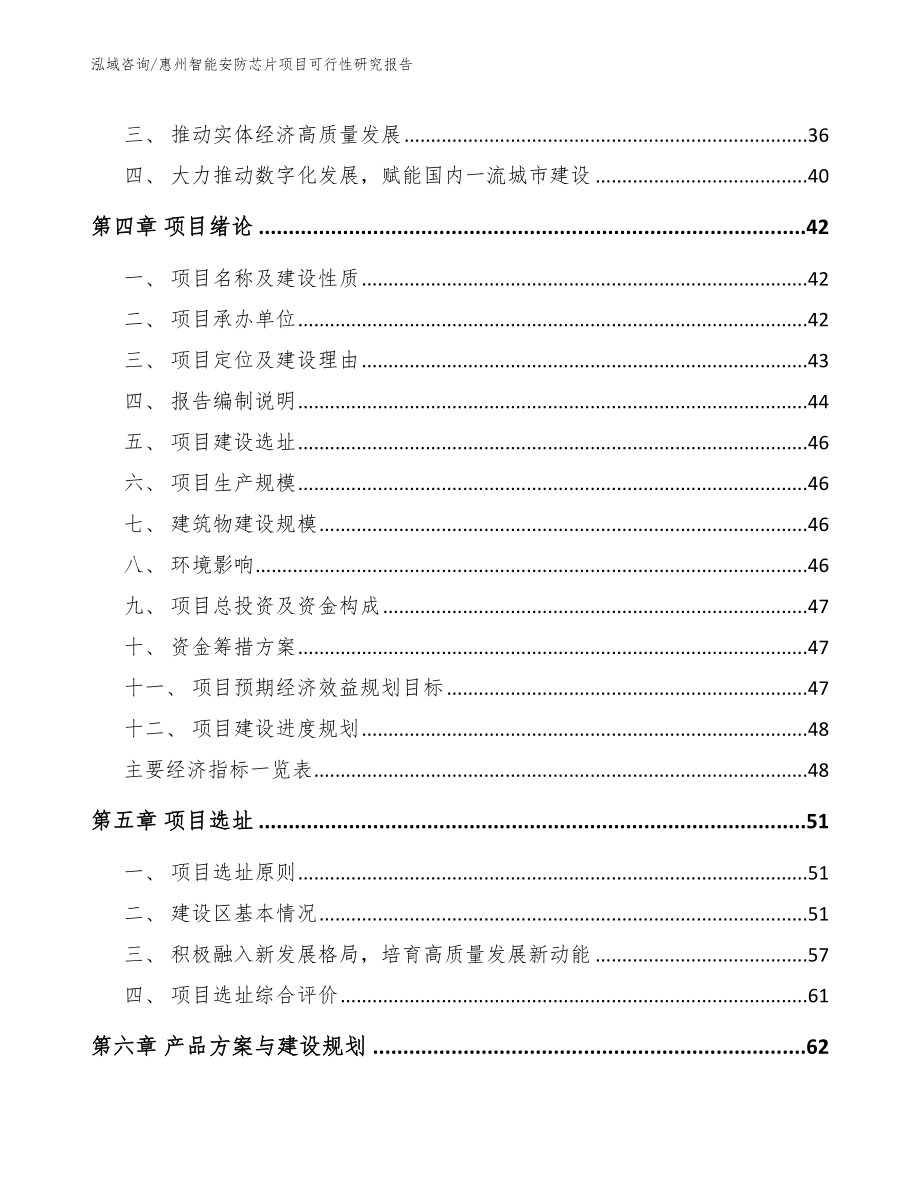 惠州智能安防芯片项目可行性研究报告_第3页