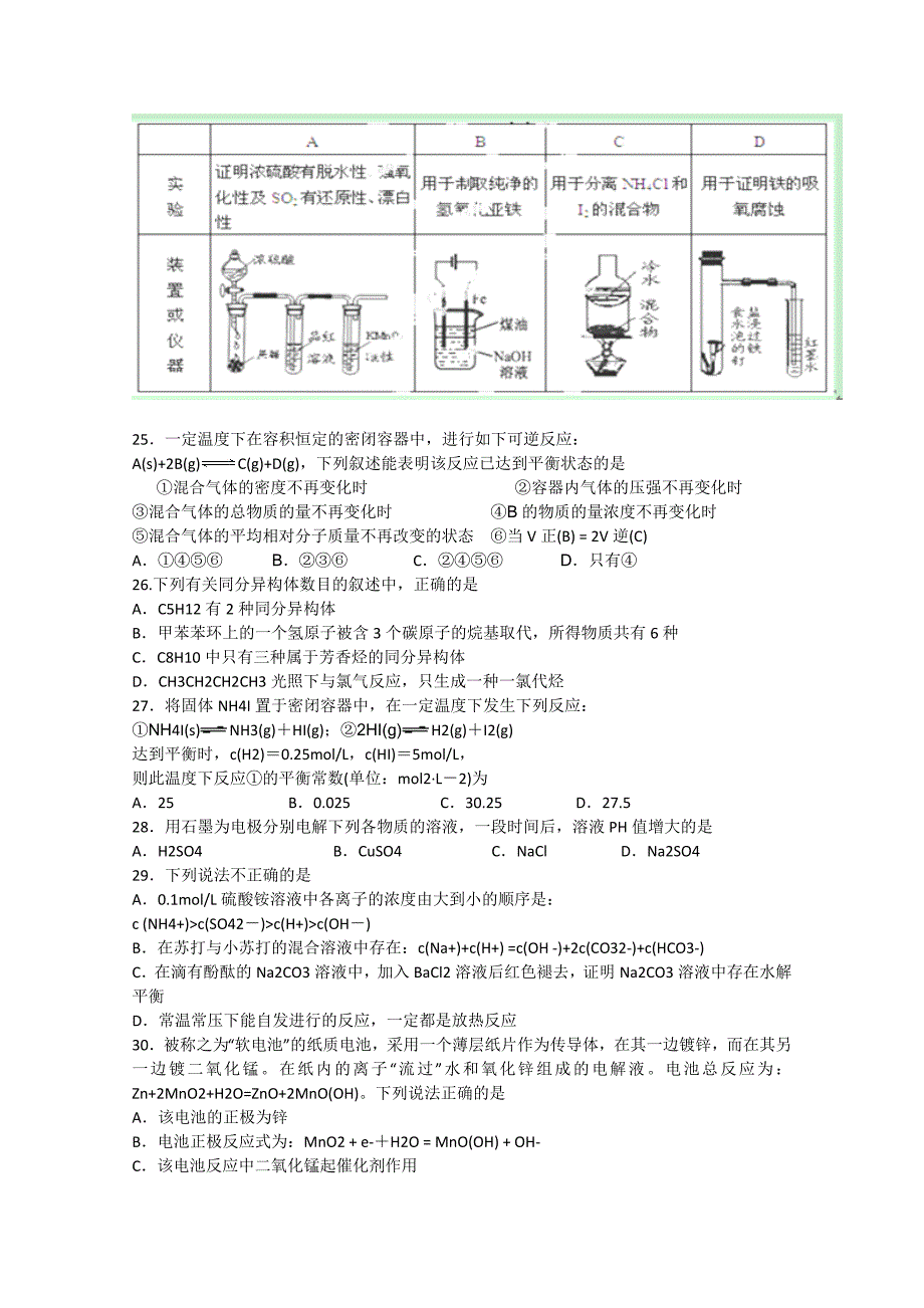 河北省容城中学2014-2015学年高二化学下学期第一次月考试题_第4页