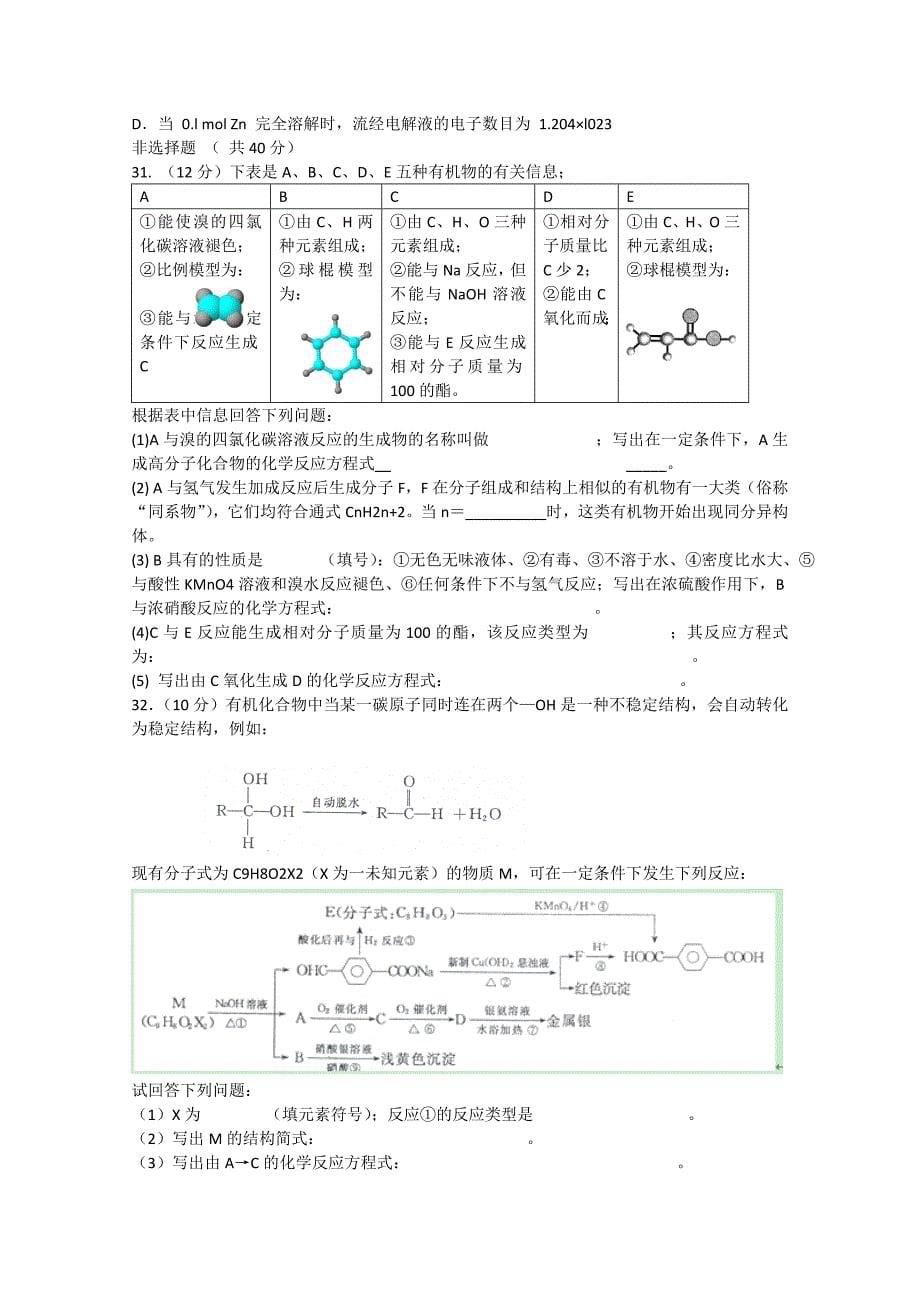 河北省容城中学2014-2015学年高二化学下学期第一次月考试题_第5页
