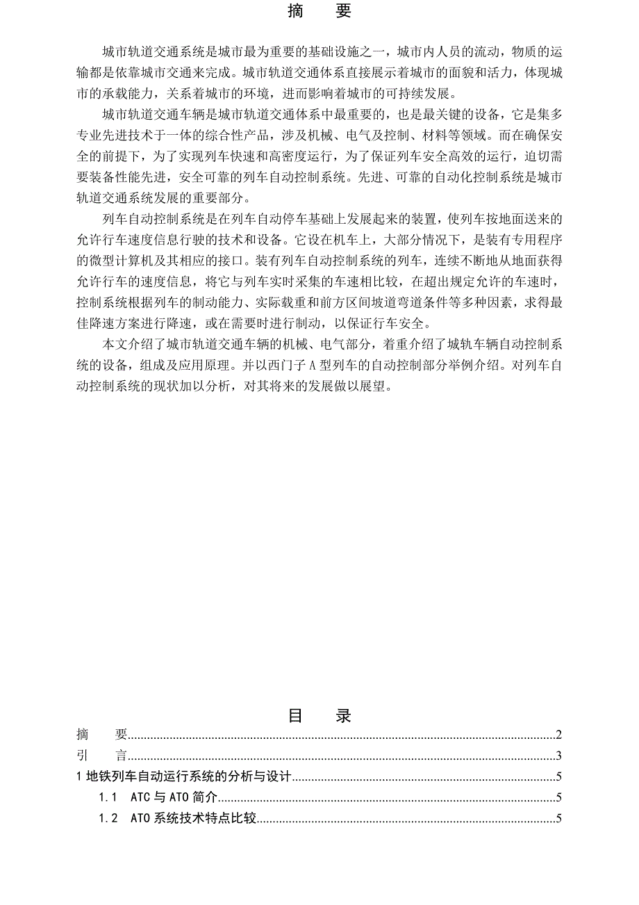 列车自动控制系统的分析及研究.doc_第3页