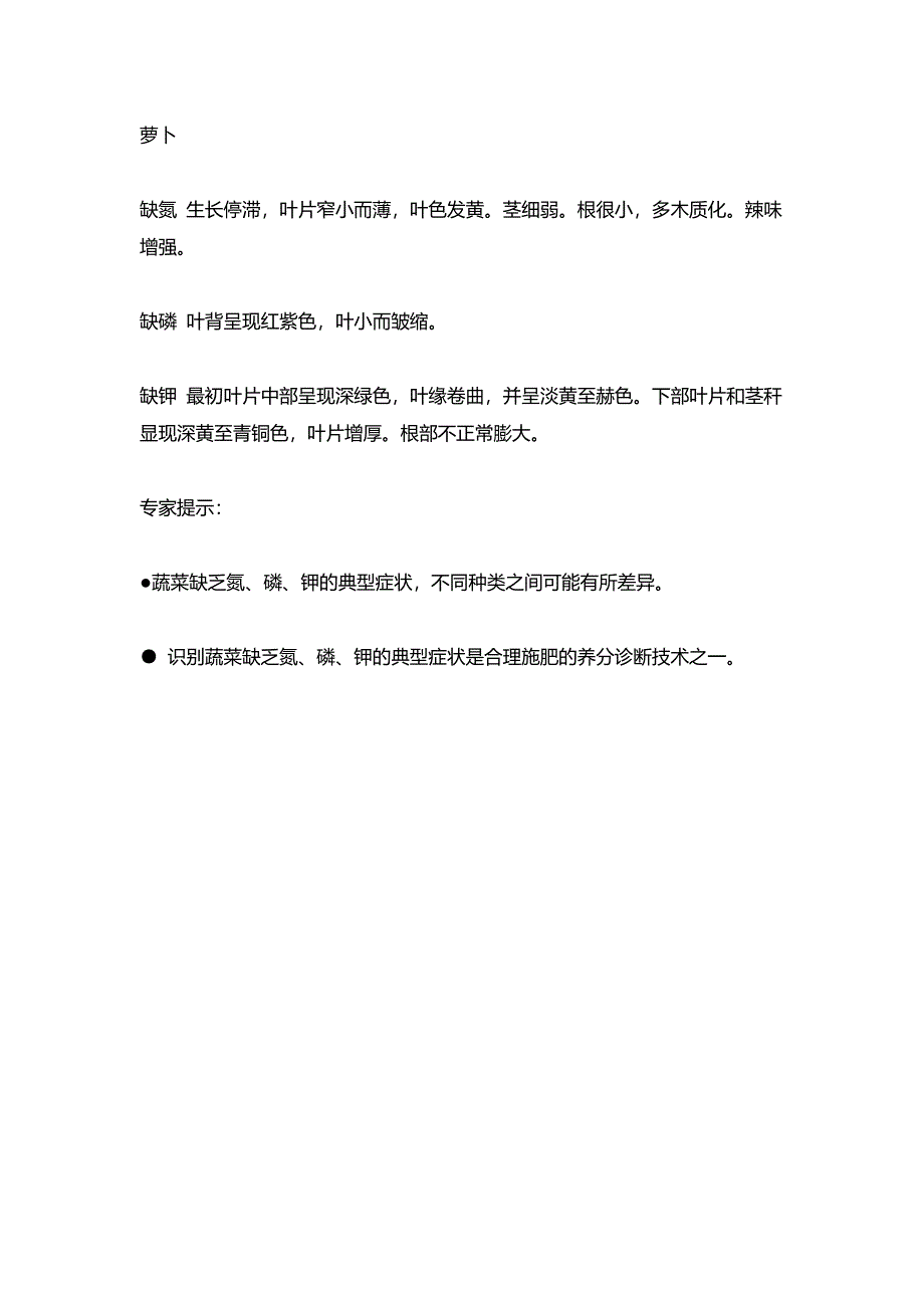 蔬菜缺乏氮、磷、钾有那些典型症状-《刘成用肥料从业10年经验积累整理稿系列》.doc_第3页