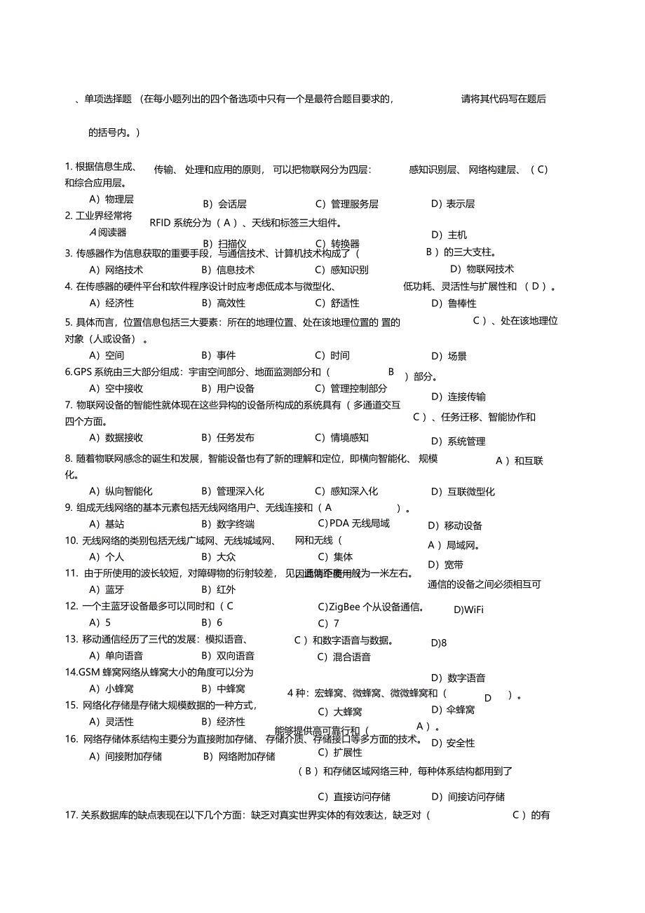 物联网导论必做题附答案_第1页