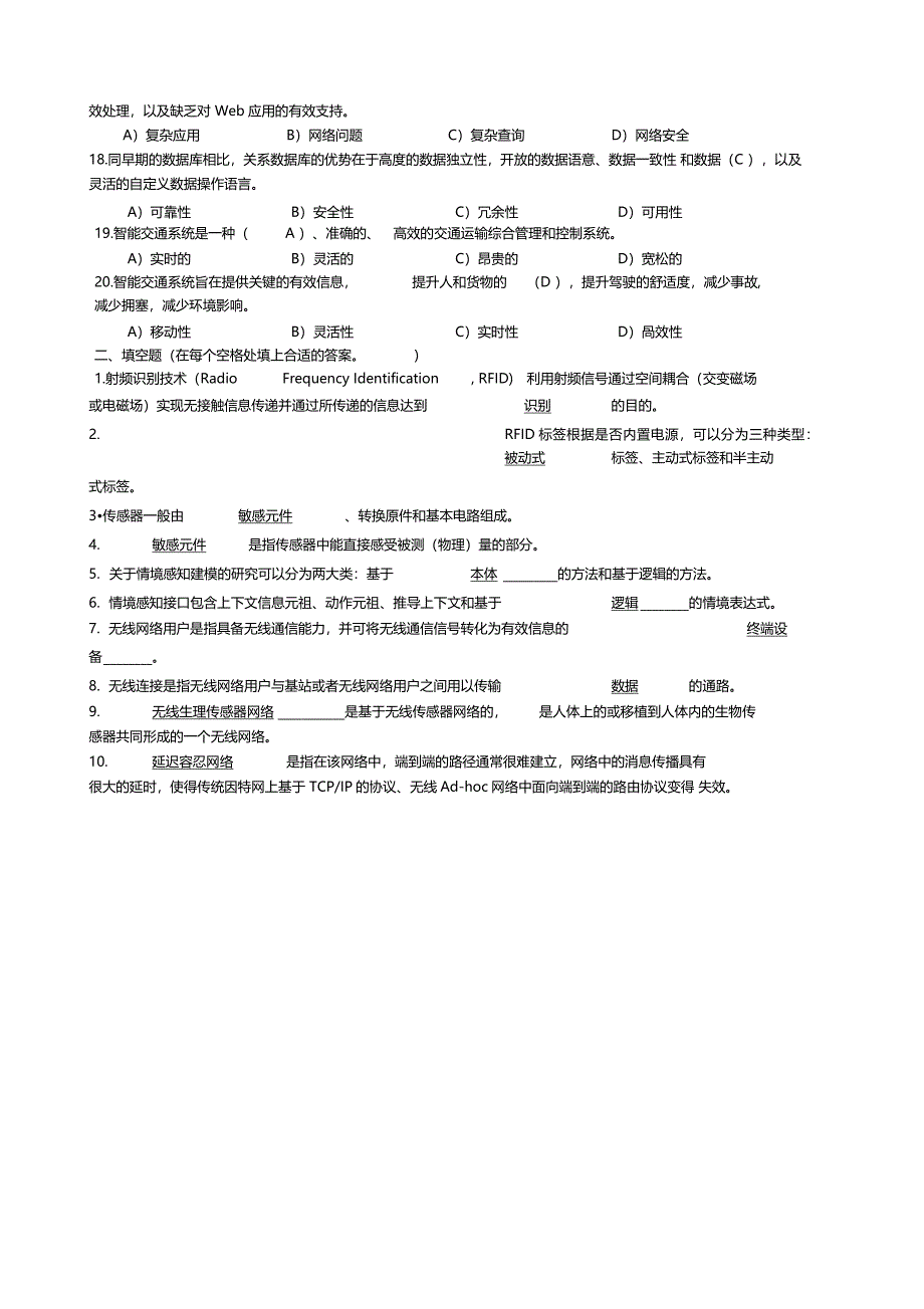 物联网导论必做题附答案_第2页