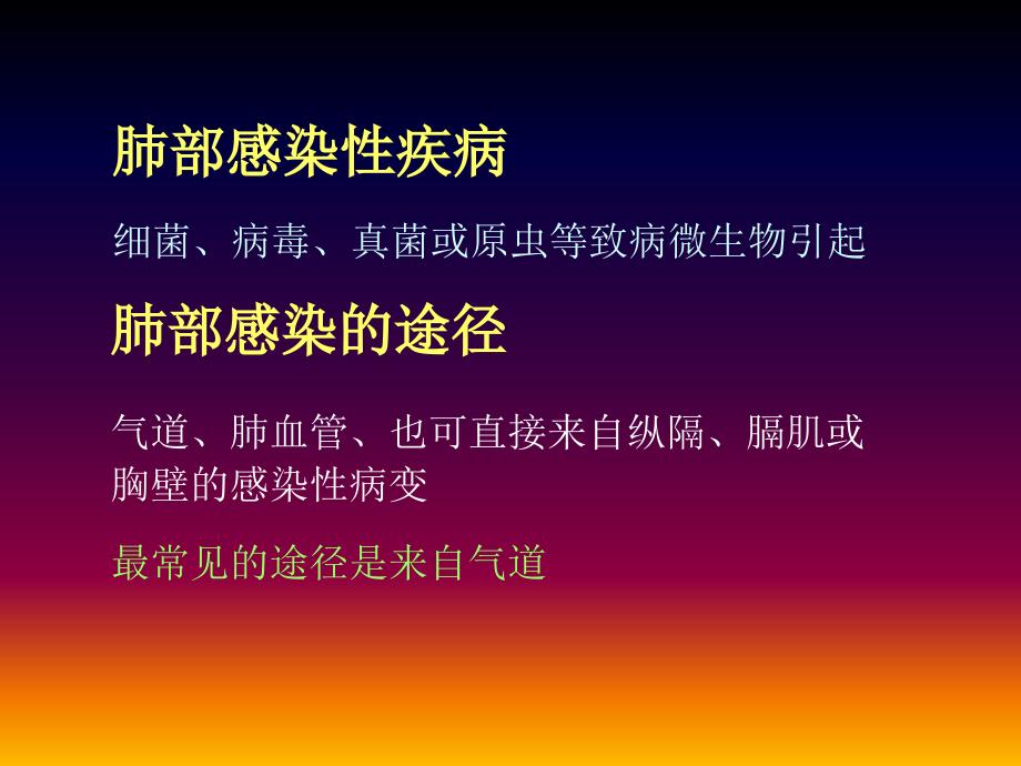 肺部感染性疾病ct.ppt_第2页