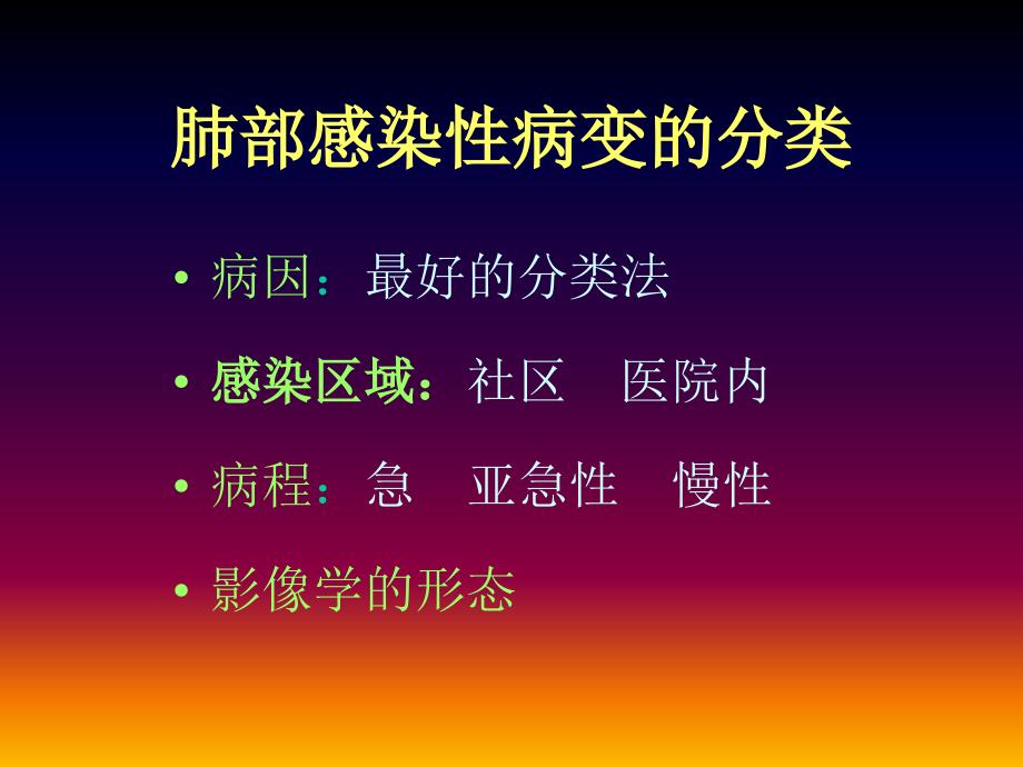 肺部感染性疾病ct.ppt_第4页