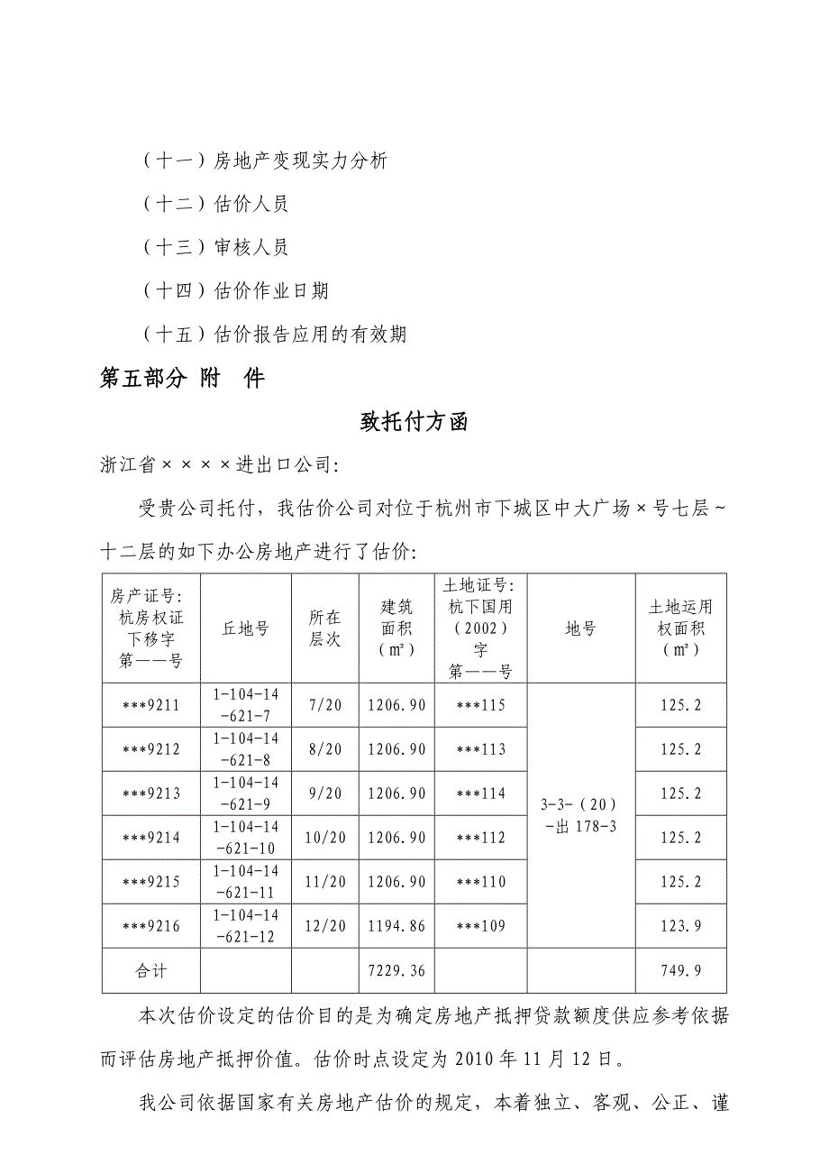 经管营销房地产评估报告样本_第2页