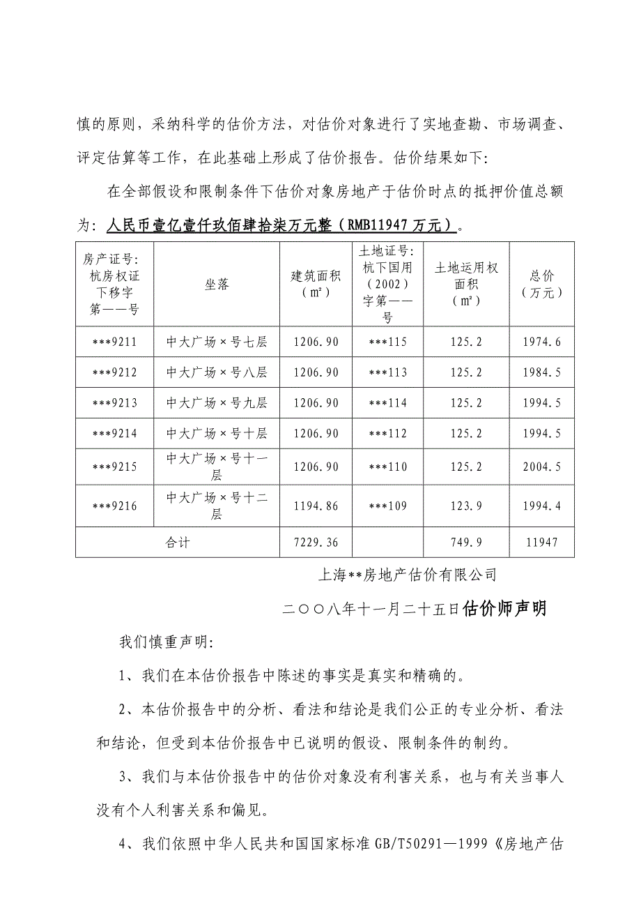 经管营销房地产评估报告样本_第3页