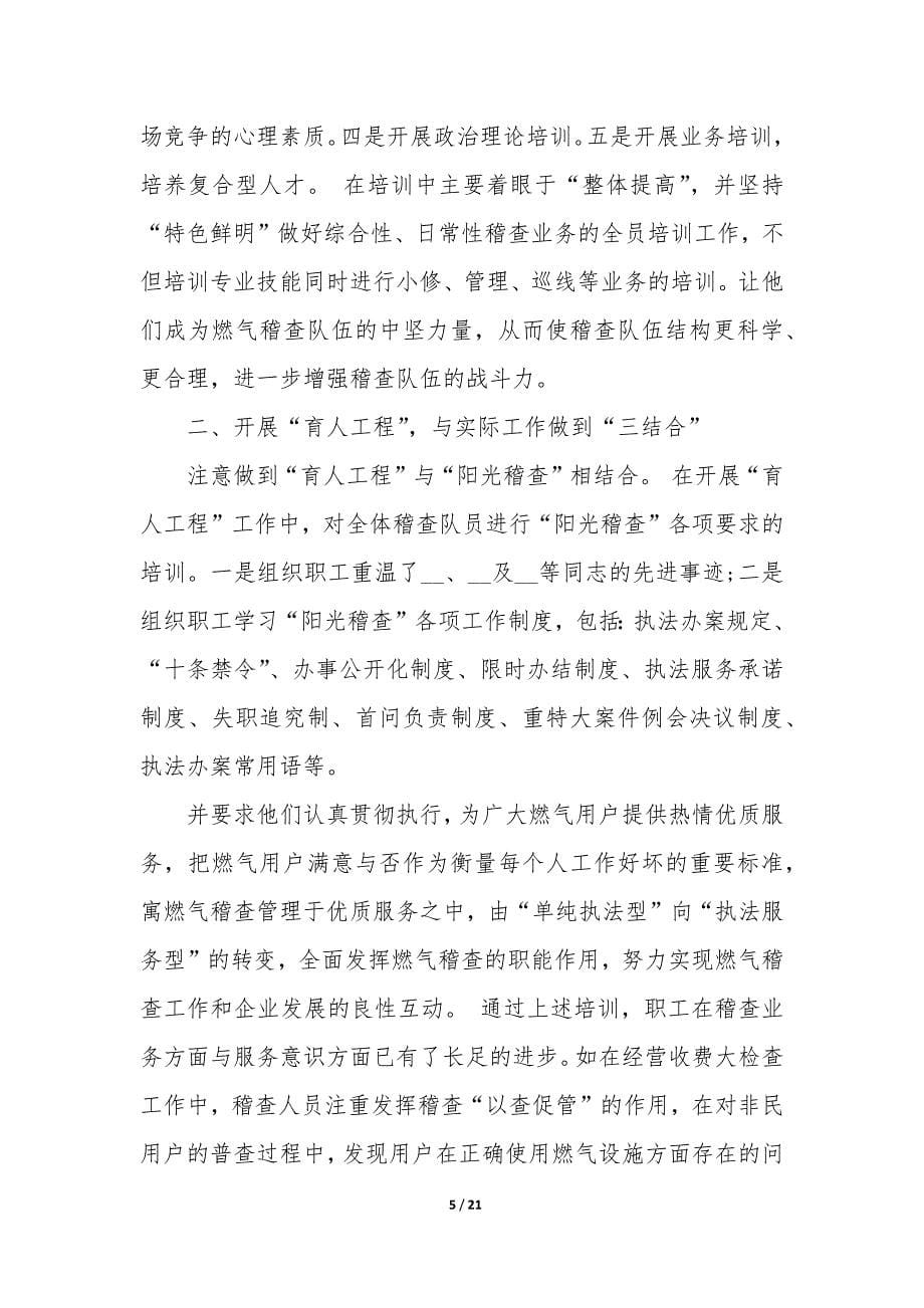 技术总结报告(合集6篇).docx_第5页